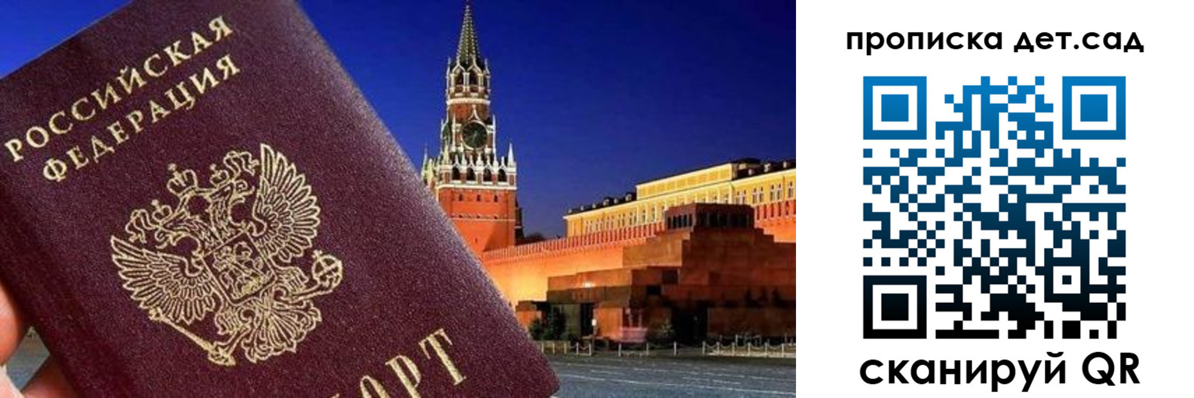 прописка законно в Петрозаводске