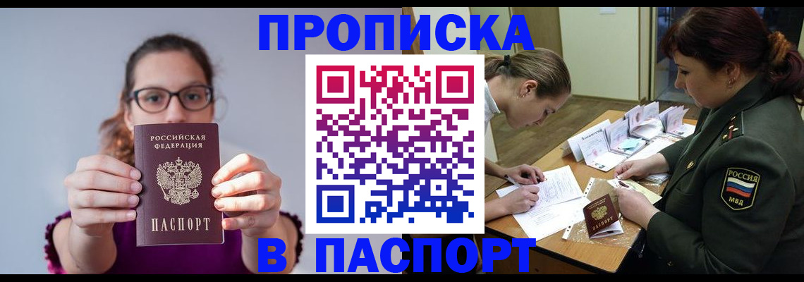 прописка для школы в Петрозаводске