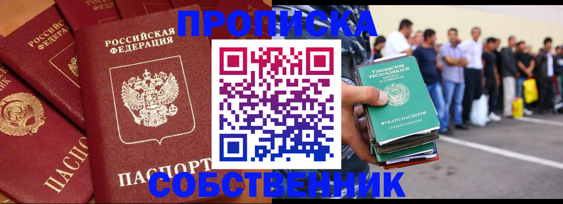 прописка от собственника в Петрозаводске